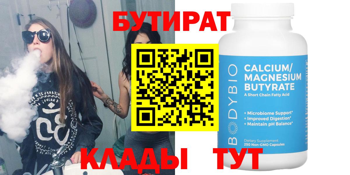 БУТИРАТ 1.4BDO Нижний Новгород
