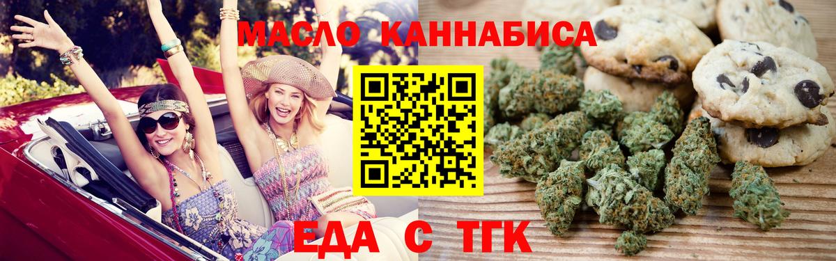 Нижний Новгород  Печенье с ТГК конопля  Вход с VPN 