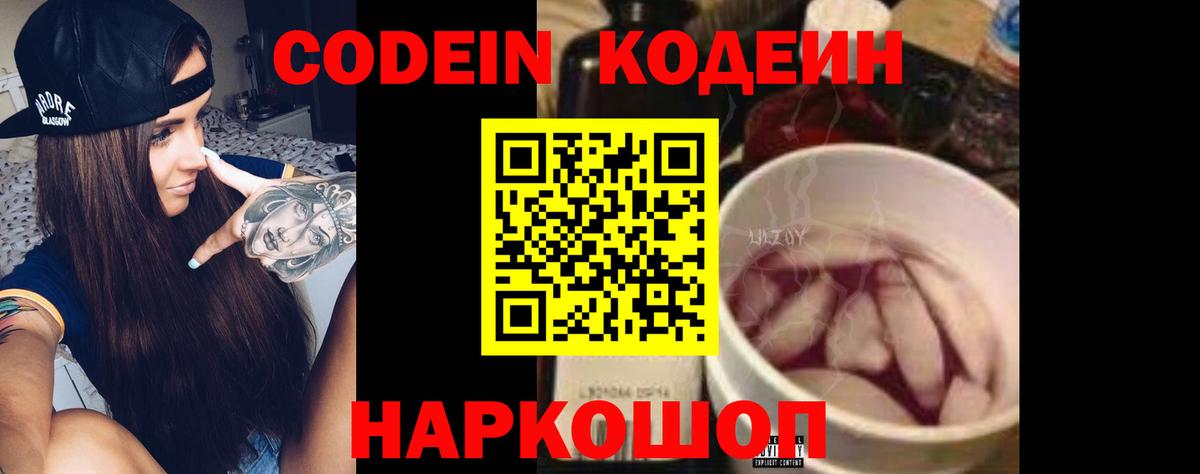 Кодеин напиток Lean (лин)  Вход с VPN  Кодеиновый сироп Lean напиток Lean (лин)  Нижний Новгород 