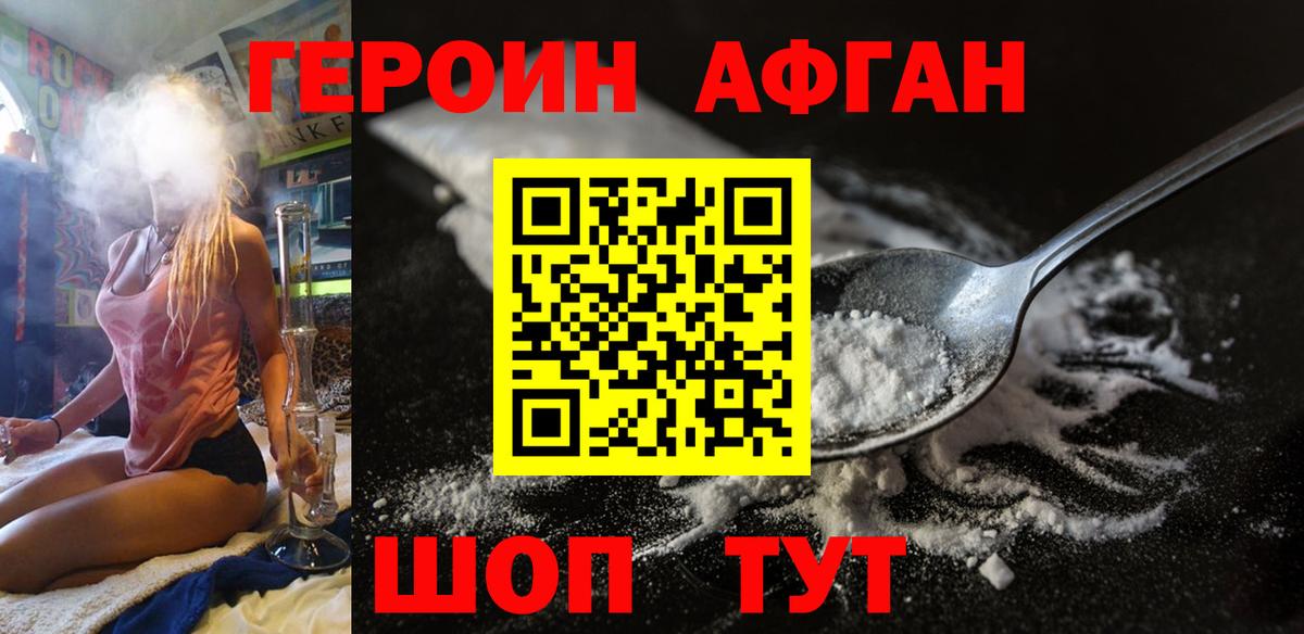 Героин VHQ Нижний Новгород