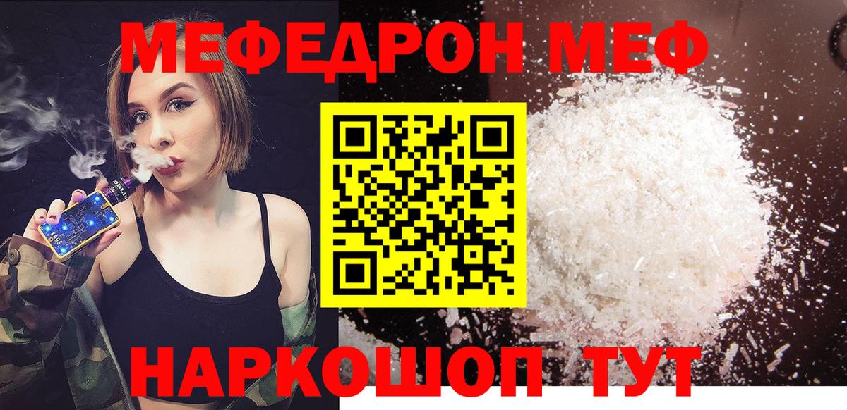 Меф мяу мяу  МЯУ-МЯУ  Мефедрон  Вход с VPN  Мефедрон кристаллы  Нижний Новгород 
