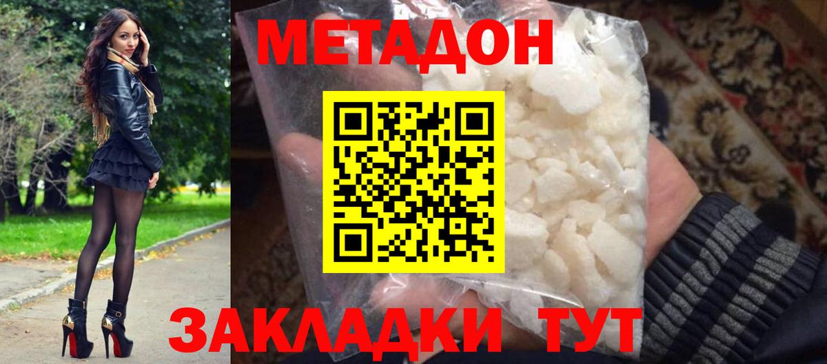 Метадон VHQ  Вход с VPN  Нижний Новгород  Метадон VHQ 